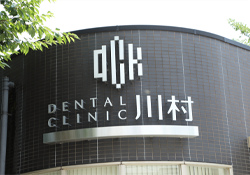 土曜日も診療している右京区の歯医者はデンタルクリニック川村